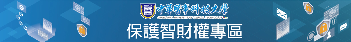 保護智慧財產權執行成效專區-Logo